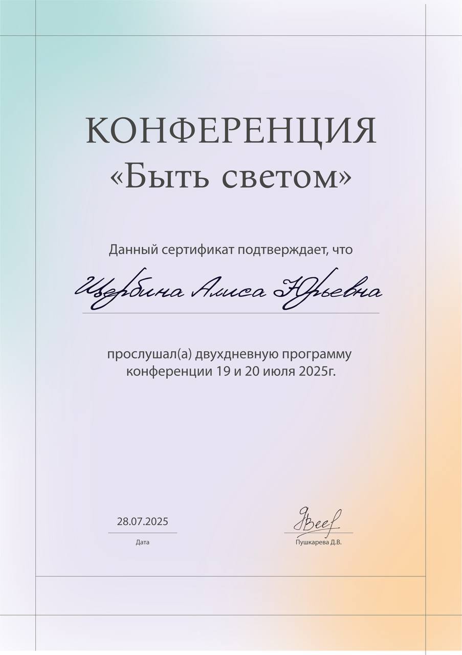 Сертификат Алисы Щербиной 1